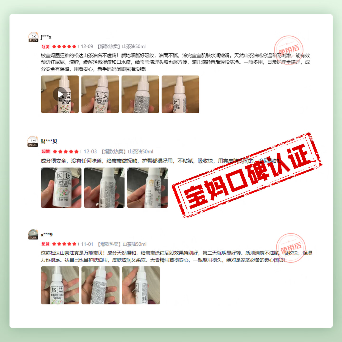 松达婴儿山茶油宝宝护肤油新生儿抚触油按摩油保湿润肤滋润护臀油 【一瓶多效】山茶油50ml