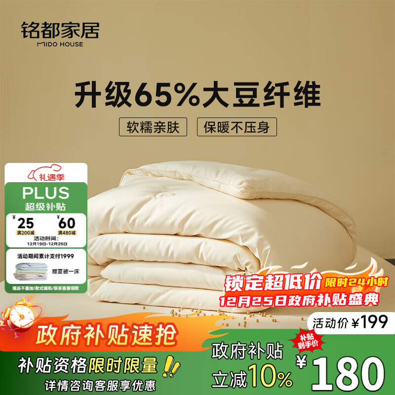 MIDO HOUSE铭都四季被子65%大豆纤维被春秋被子被芯A类磨毛保暖双人200x230