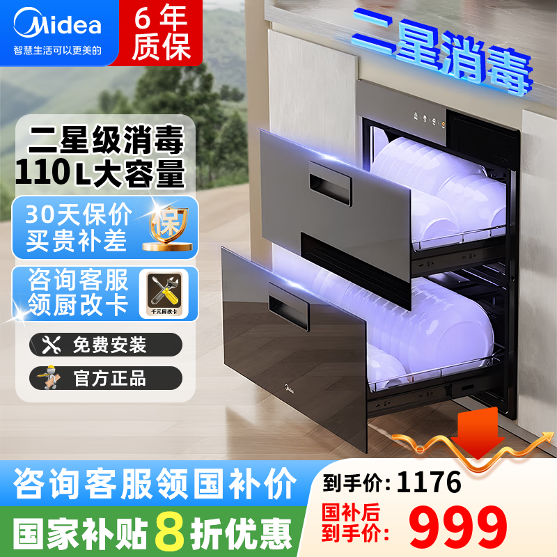 美的消毒柜嵌入式家用厨房紫外线光波消毒二星级高温层架式100L大容量 二星级 100L 90Q15S Pro