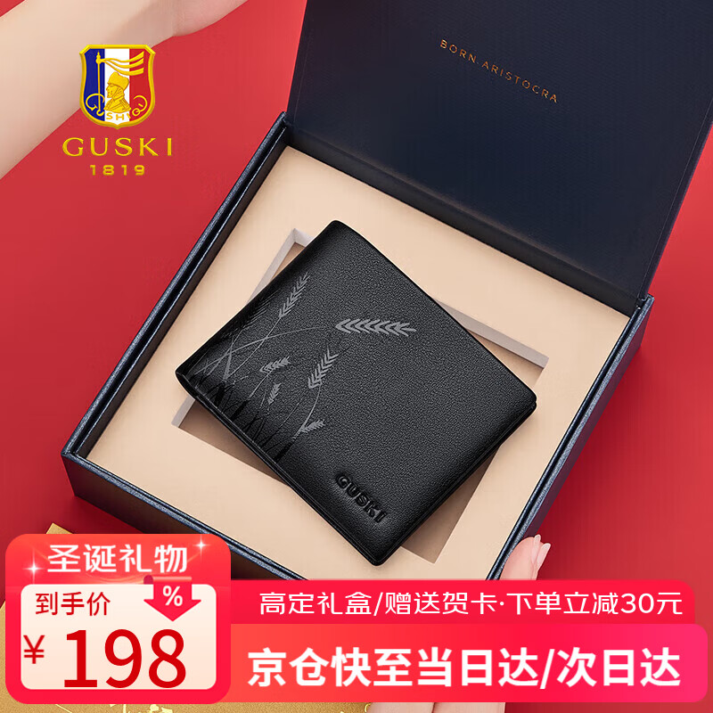 古士旗（GUSKI）法国品牌男士钱包男短款真皮钱夹牛皮皮夹礼盒圣诞礼物送男友老公