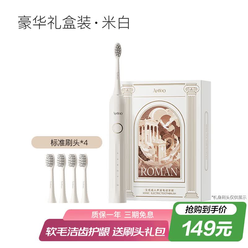ApiYoo艾优Y1电动牙刷成人男士女士情侣款软毛声波自动牙刷生日礼物情人节礼物 米白·豪华款【刷头*4】