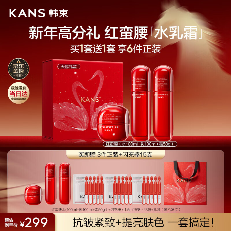 韩束红蛮腰水乳霜紧致抗皱补水保湿化妆品护肤品套装新年礼物女买1赠1