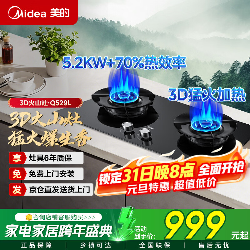 ���ģ�Midea����QD529˫�߶�ʱ��(�ɴ�������ϴ�̻�)������5.2KW�����һ����Чȼ������Ȼ�����������̨Ƕ��� ����Ȼ��Q529L��3D�ͻ��� 70%��Ч�� 1099.2Ԫ