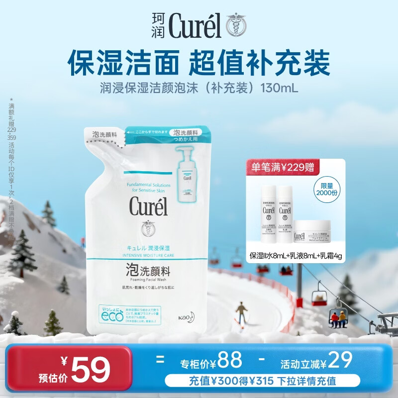 珂润（Curel）保湿洁颜泡沫130ml补充装 洁面氨基酸护肤洗面奶敏肌适用新年礼物
