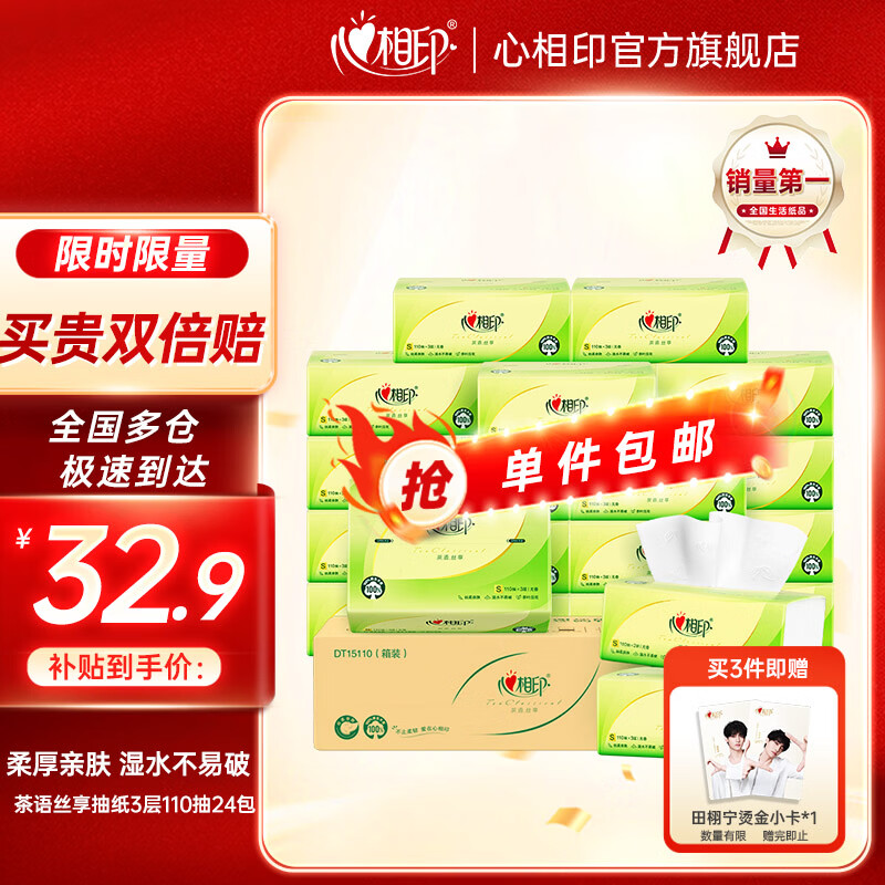 ����ӡ��ֽ������˿��ϵ�����ֽ3���ͥʵ��װ����ֽ�ͽ� S�� 3�� 110��*24�� 32.9Ԫ