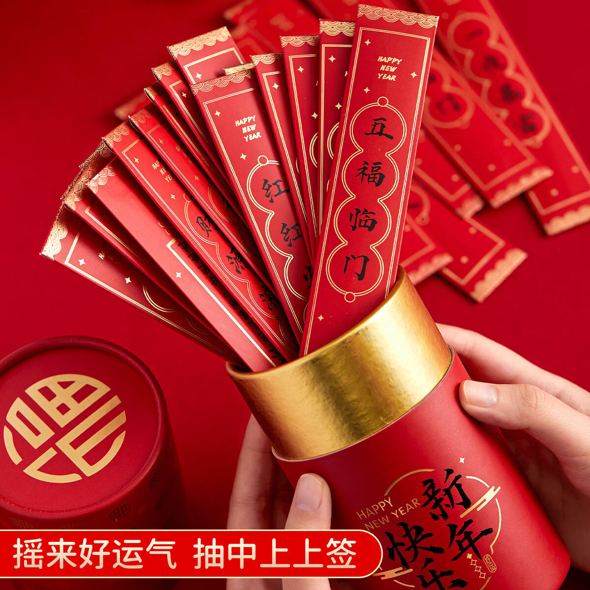 六品堂2026马年创意抽签红包袋桶盲盒新款公司年会班级抽奖摇红包趣味 【烫金 高质量升级款】马到福来(20签)