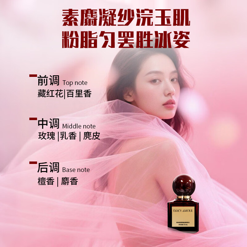 FANCY AMOUR【门店同款】凝脂麝香菲诗爱慕香水正品麝香调男女约会节日赠礼物 【佳节赠礼】凝脂麝香 30ml