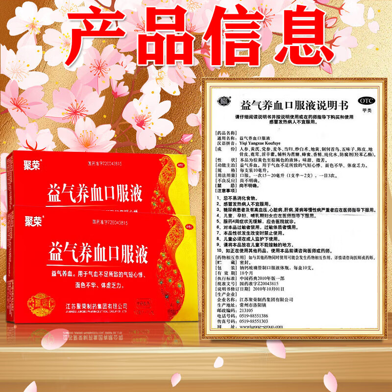 [聚荣（JURONG）]益气养血口服液 10ml*10支 5盒+[乐药师]五子衍宗丸 6g*9袋 5盒  气补血养肝贫血