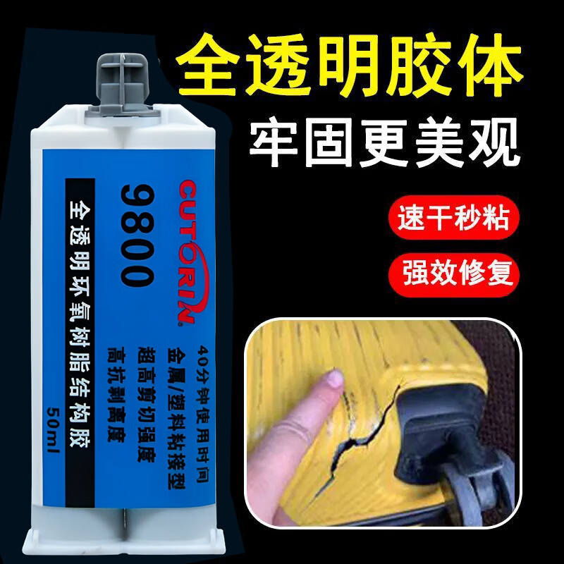 固特灵行李箱专用胶能沾行礼箱外壳拉杆箱内衬塑料周转箱轮子裂缝修补胶