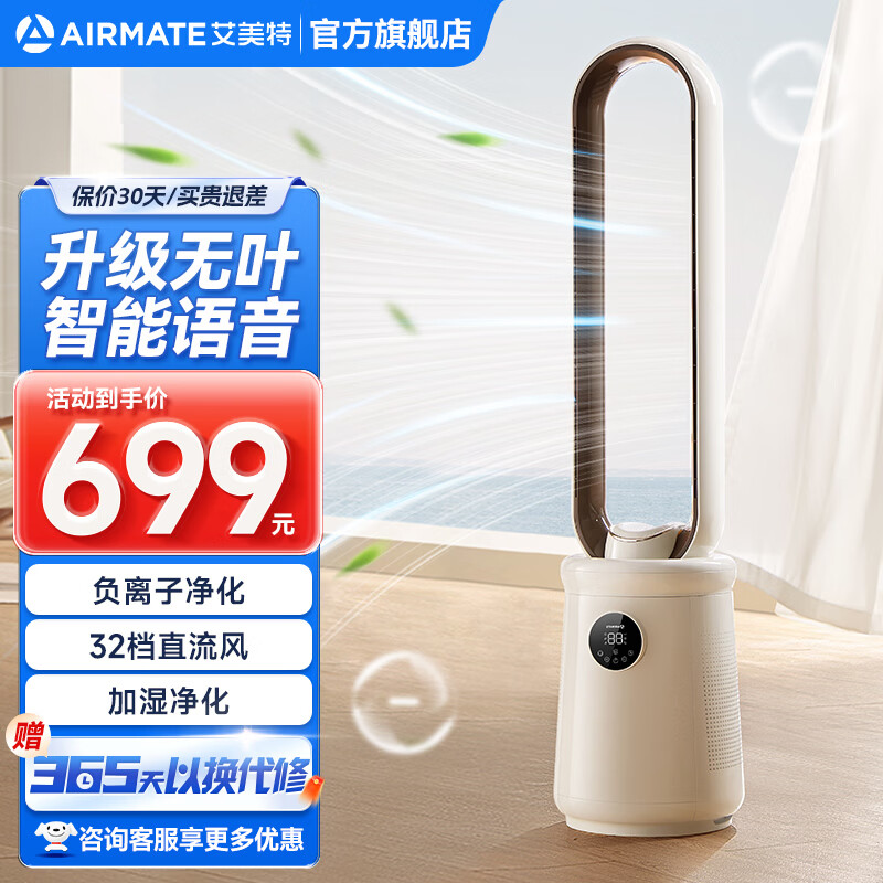 艾美特负离子净化无叶塔扇家用24档直流变频轻音省电自然风大风无叶风扇母婴适用柔风摇头落地式循环风扇 升级【语音/加湿净化/32档直流】CE-SRUI8
