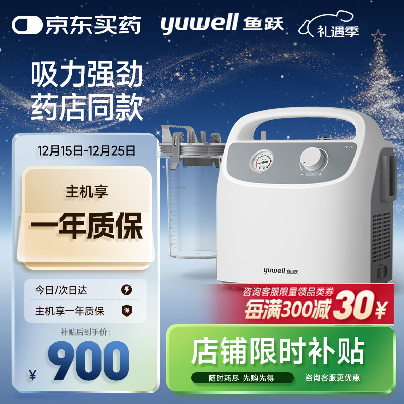 鱼跃(Yuwell)吸痰器7E-H1家用中老年电动吸痰器老人便携式吸痰器带原装吸痰管