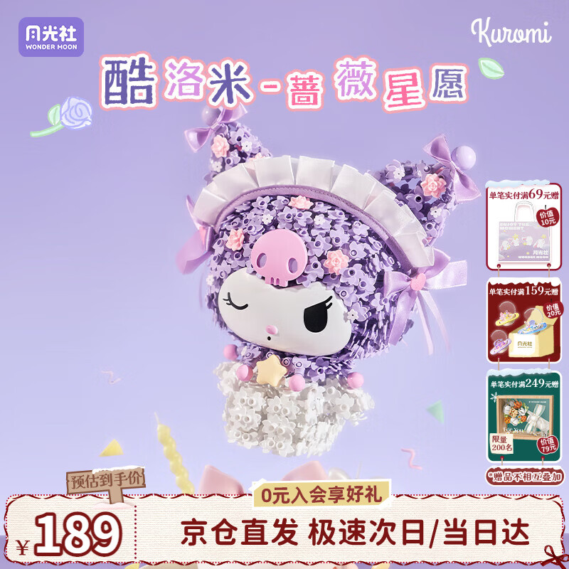 月光社三丽鸥联名酷洛米积木拼装潮玩创意玩具 送闺蜜女友节日礼物