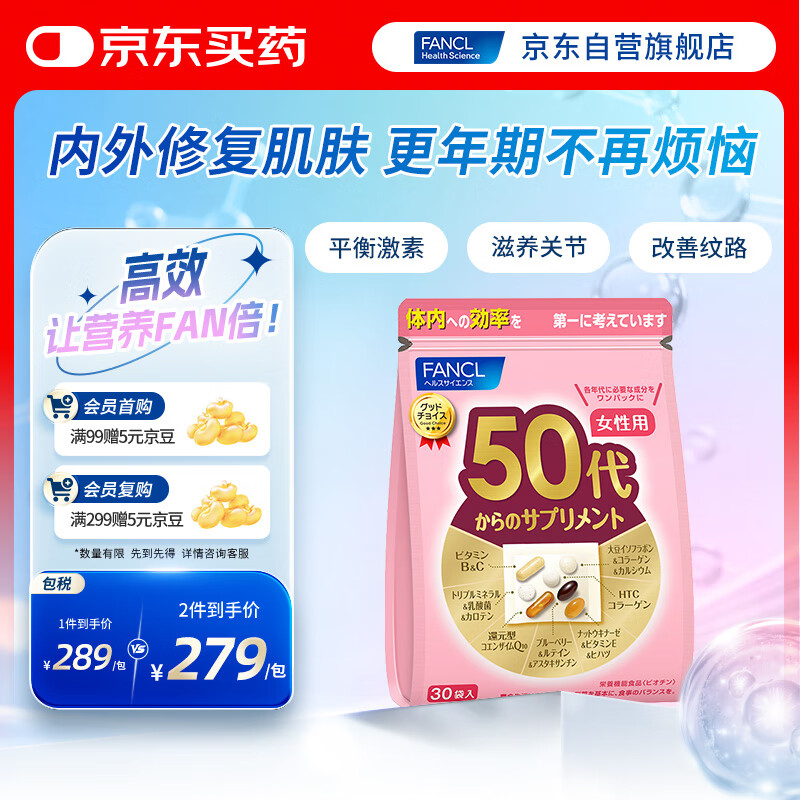 FANCL HealthScience女性50+每日营养包30日量VC辅酶Q10中老年复合维生素营养品