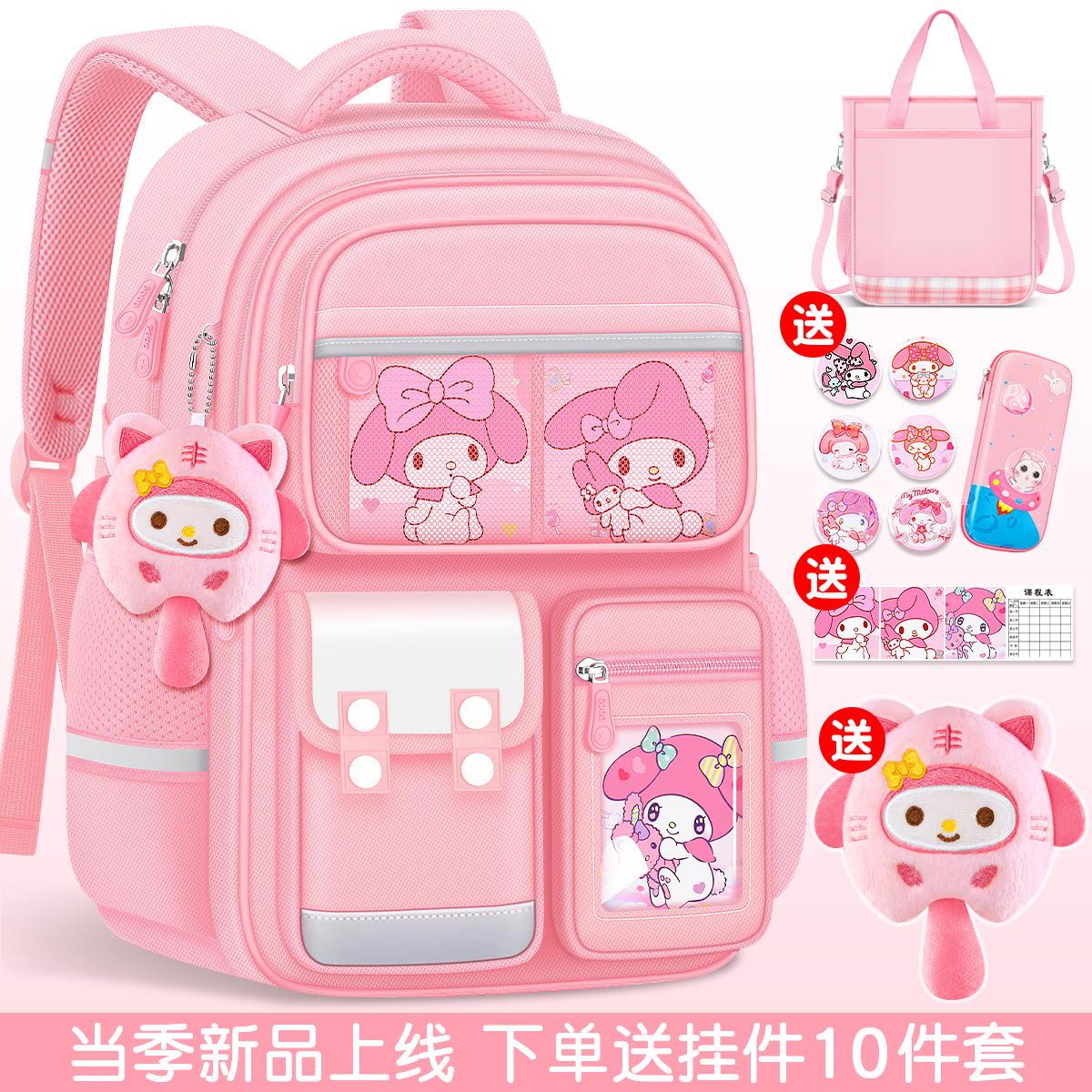 靓宝宝2025新款儿童书包三到六小学生减负护脊超轻便一年级女孩女童背包 小号粉色(不含补习袋不含文具盒)