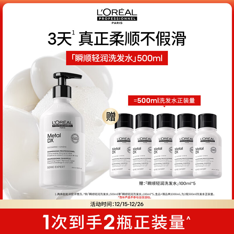 欧莱雅PRO【肖战推荐】瞬顺轻润洗发水500ml 氨基酸柔顺热门商品