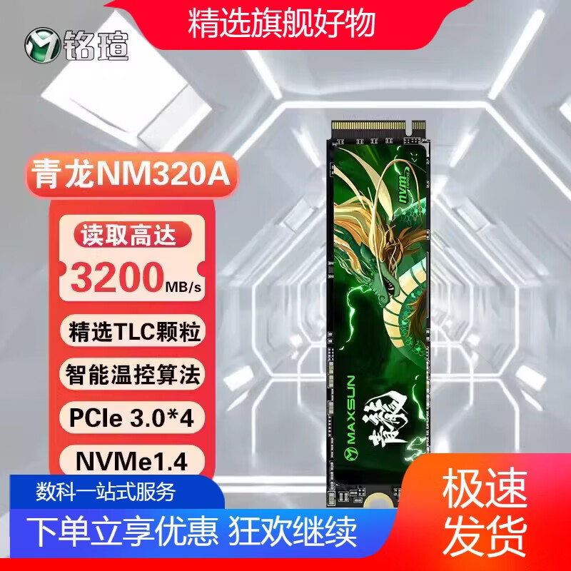 铭瑄（MAXSUN）铭瑄256G512G1TBM.2青龙台式机电脑PCI笔记本NVME固态硬盘SS M.2512GB青龙固态硬盘 256GB