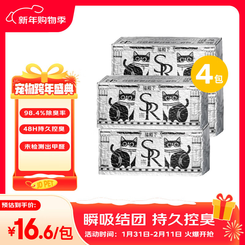 猫殿下小壳混合豆腐银砖猫砂除臭小苏打猫咪低尘结团可冲厕所膨润土 2.5kg*4袋