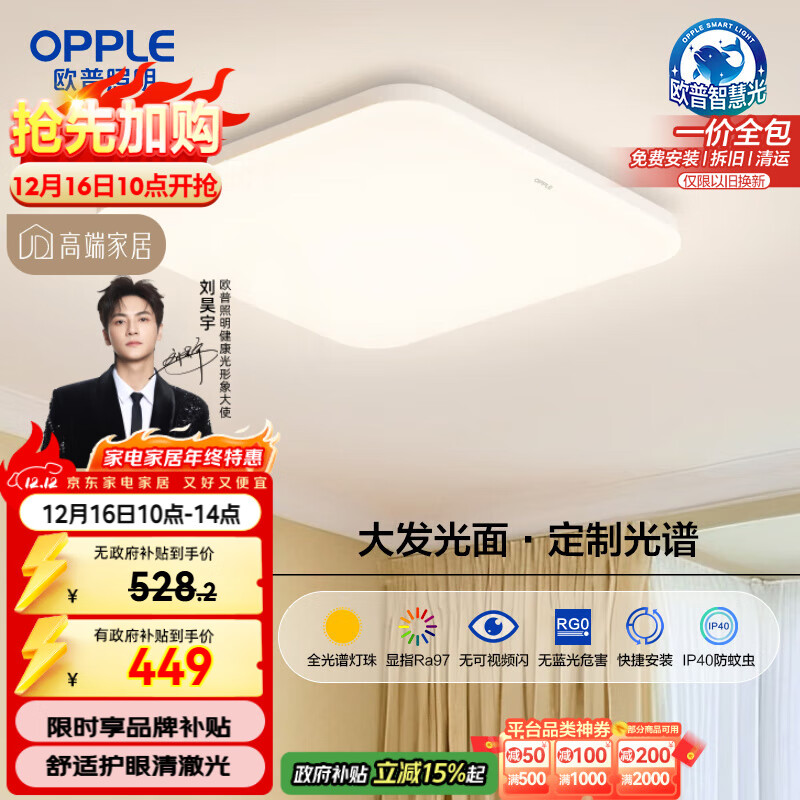 欧普（OPPLE）全光谱64瓦护眼卧室灯智能LED照明灯具简约方卧包安装 方卧
