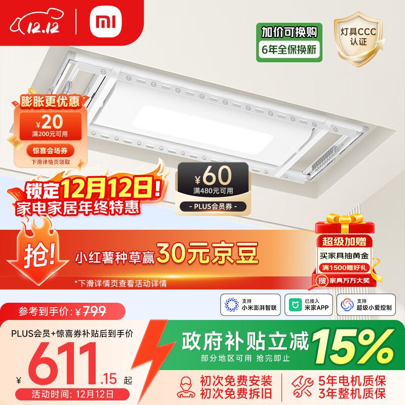 米家智能晾衣机1S【国家补贴】小米电动隐形晾衣架超薄机身无线遥控