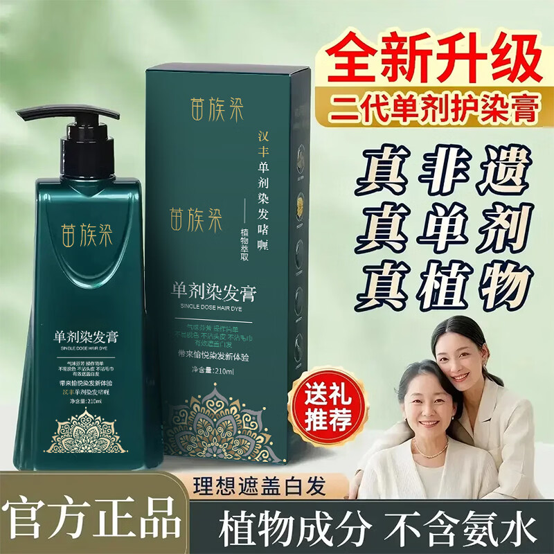单剂染发剂京东桐剂染盖白头发植物无刺激不沾头皮染发膏男女士通用 自然黑