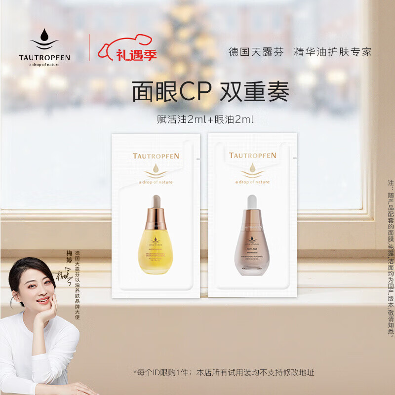 天露芬面部赋活精华油美白油修护油 干皮保湿美白祛斑抗皱护肤品 试用装 赋活油2ml+眼油2ml