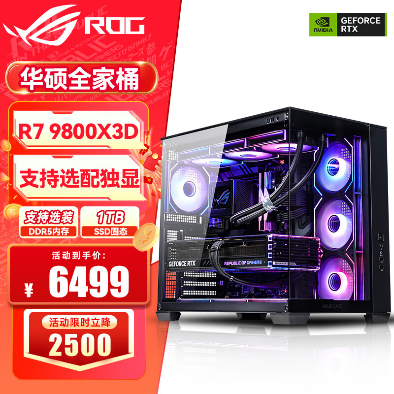 ��˶����9950X3D/9800X3D����RTX5070Ti/5080/5090���� ǧ֡�羺rogȫ��Ͱ������Ϸ̨ʽ����װ�������� ����7 9800X3D+���Կ�����ح����һ 6499Ԫ