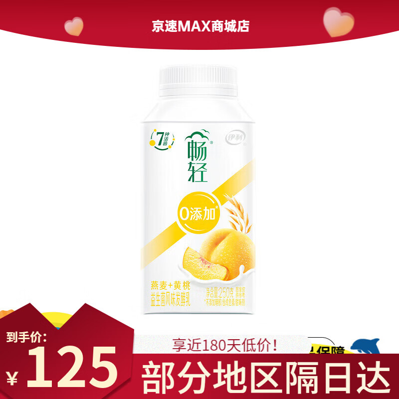 伊利李现代言畅轻酸奶250g*装益生菌发酵乳谷物爆珠燕麦 燕麦+黄桃250g 12瓶