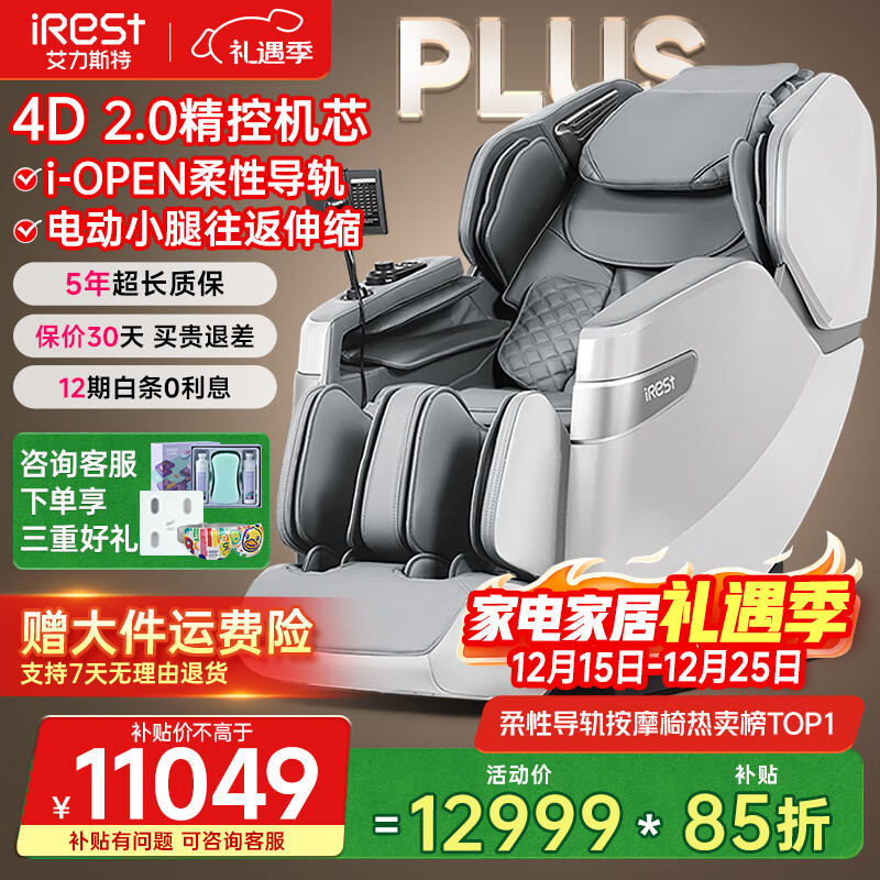 艾力斯特（iRest）按摩椅家用国家补贴柔性导轨零重力太空舱2025十大品牌全身自动4D按摩腰椎颈椎老人礼物S750plus 【4D机芯+柔性导轨+健康检测+电动小腿】珠光白