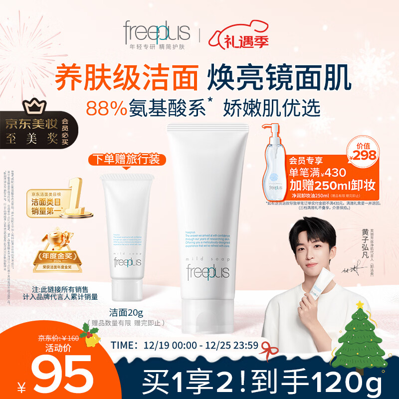 芙丽芳丝（Freeplus）洗面奶男女士氨基酸洁面乳100g