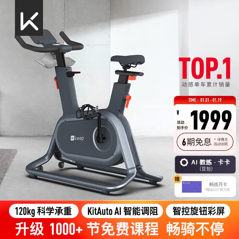 Keep 动感单车C1 家用智能健身车自行车健身器材专业版深空灰K0101B