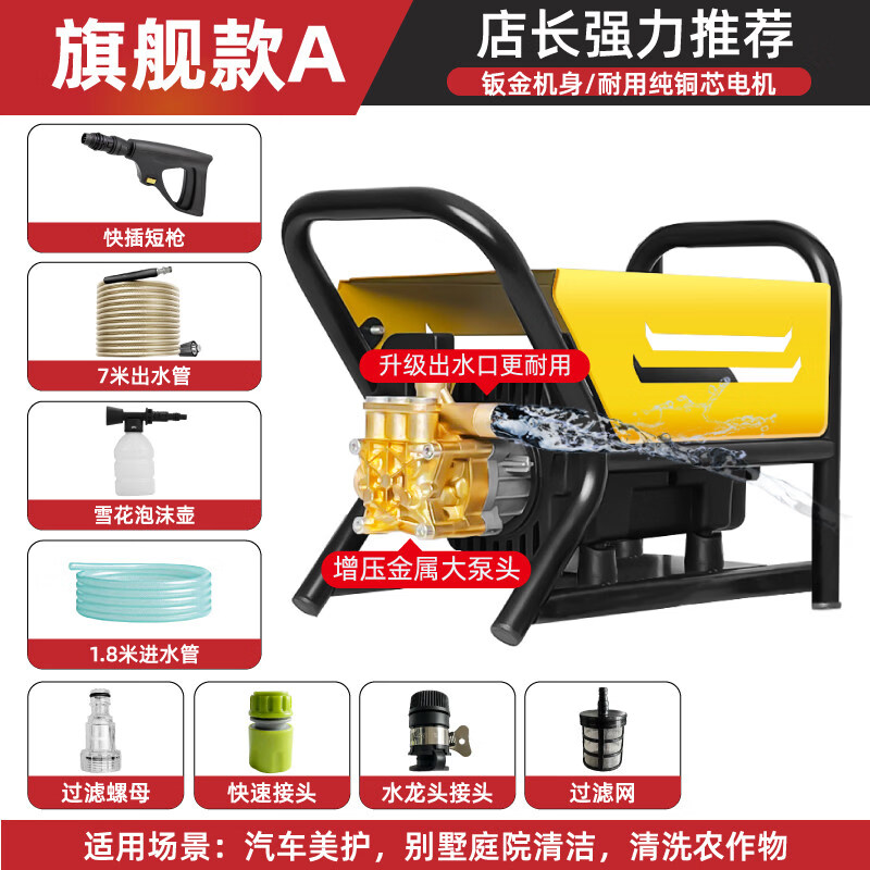 普蘭迪高壓洗車機(jī)大功率洗車水槍220v插電式洗地刷車神器強(qiáng)力清洗水泵 旗艦款A(yù)水刀強(qiáng)壓【鈑金防水機(jī)身+8.8米進(jìn)出管】高