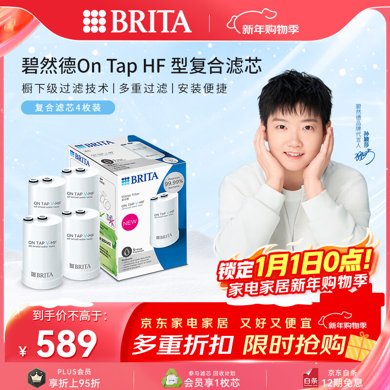 碧然德（BRITA） On Tap净水器龙头厨房自来水过滤器家用滤芯 on tap龙头滤芯4枚装