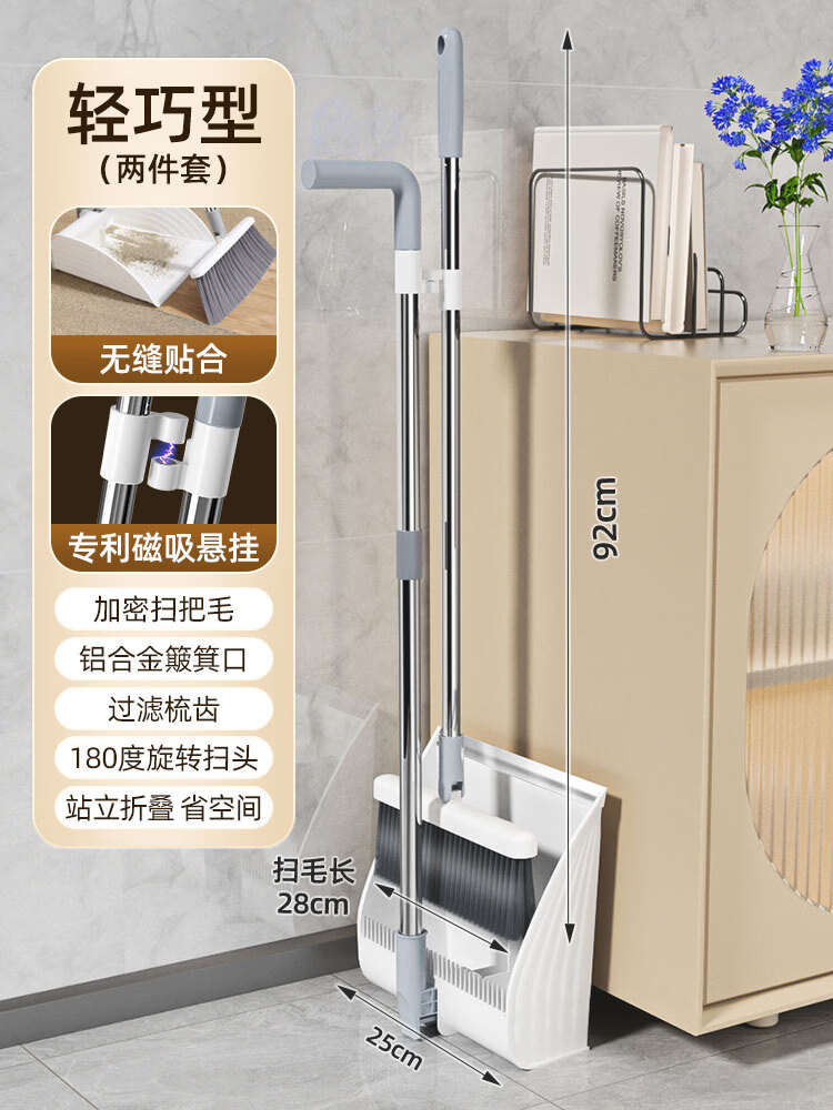 美丽雅（MARYYA）磁吸扫把簸箕套装家用2025新款扫帚器组合笤帚神扫地垃圾铲 轻巧型扫把套装铝合金扫口磁吸扫把防风立式收纳