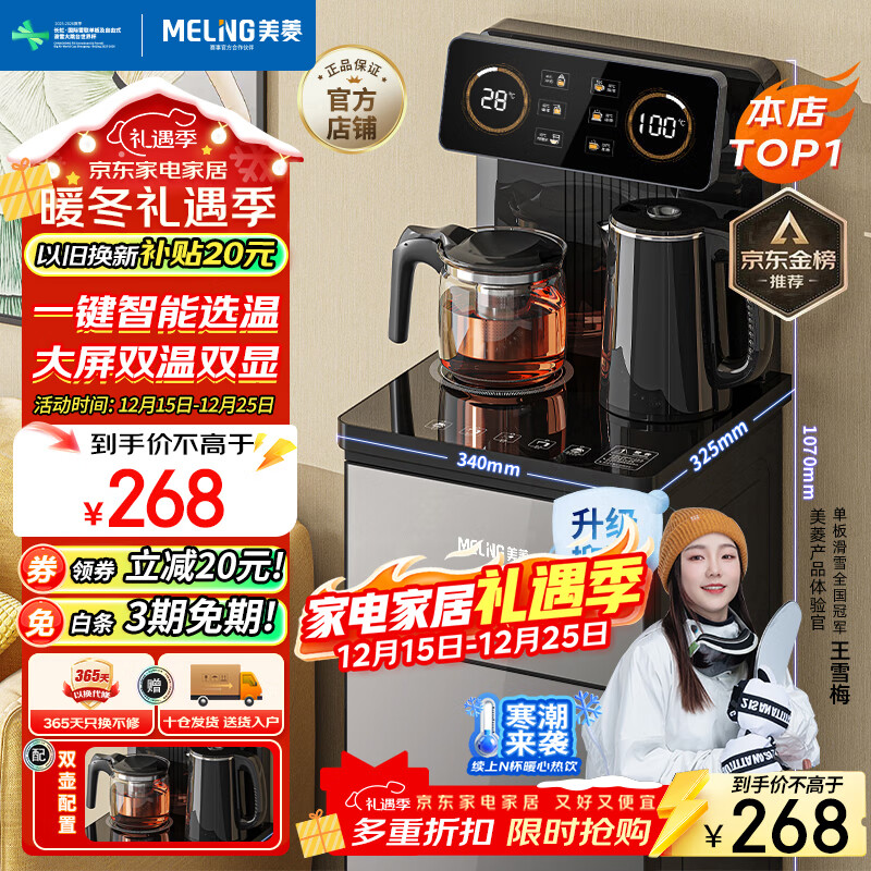 美菱（MeiLing）茶吧机 家用饮水机遥控智能【双温双显双出水口】下置水桶全自动自主控温立式泡茶机MY-C919 