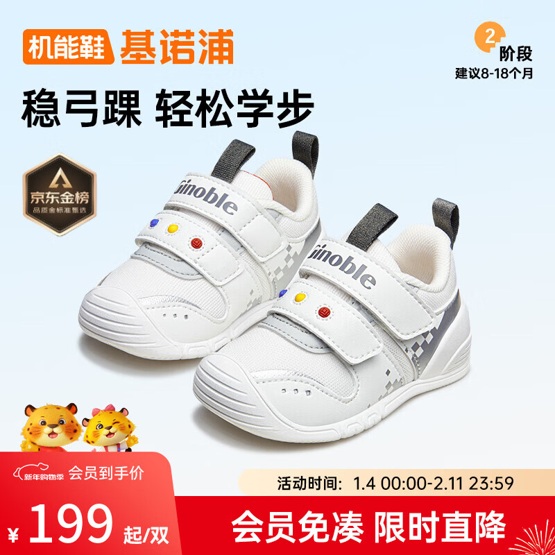 基诺浦 学步鞋婴儿 春秋儿童软底舒适宝宝鞋子 男女潮流百搭童鞋GB2232 白色/银色/浅灰 20 125mm 适合脚长125-129mm