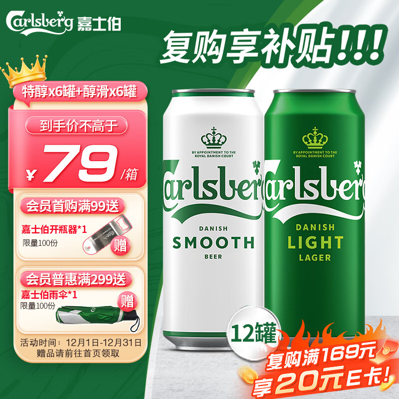 嘉士伯组合装啤酒500ml*12罐（特醇6+醇滑6）整箱装  热门商品京东自营