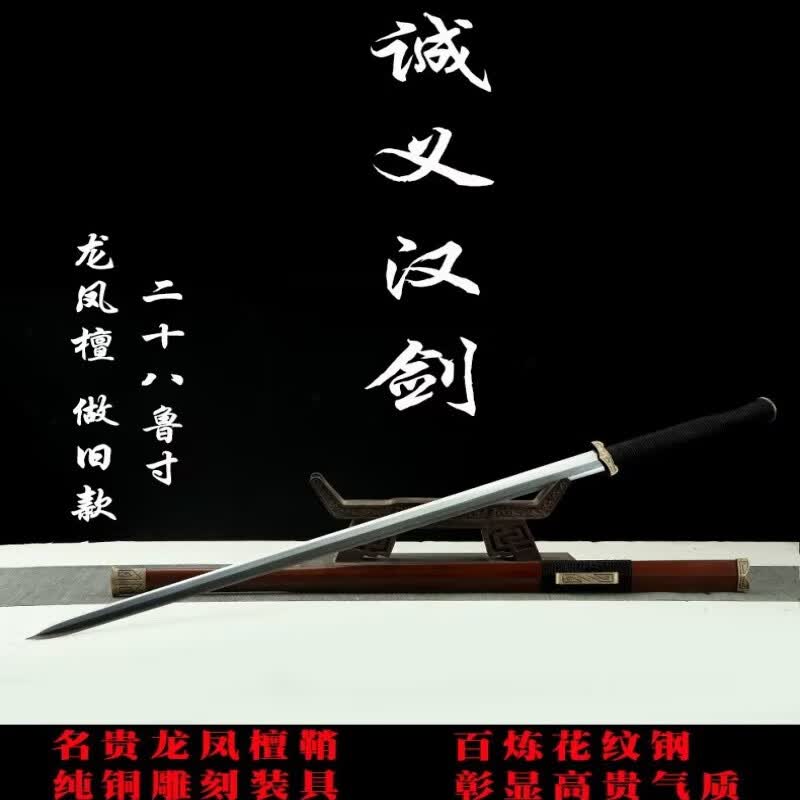 采岑龙泉市宝剑收藏花纹钢一体刀剑古风汉剑武术训练工艺摆件未开刃