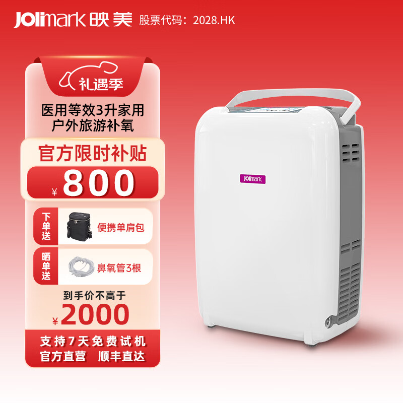 映美等效3升便携式制氧机医用家用户外飞机车载高原内置电池脉冲PMO50 等效3升便携制氧机