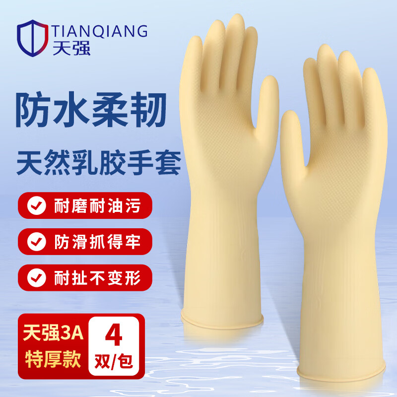 天强 天然乳胶手套【标准款】10双实惠装 家务厨房防滑劳保清洁柔韧适手防水天然乳胶耐磨环保多场景适用 特厚款本色4双装 L（建议男士） 本色