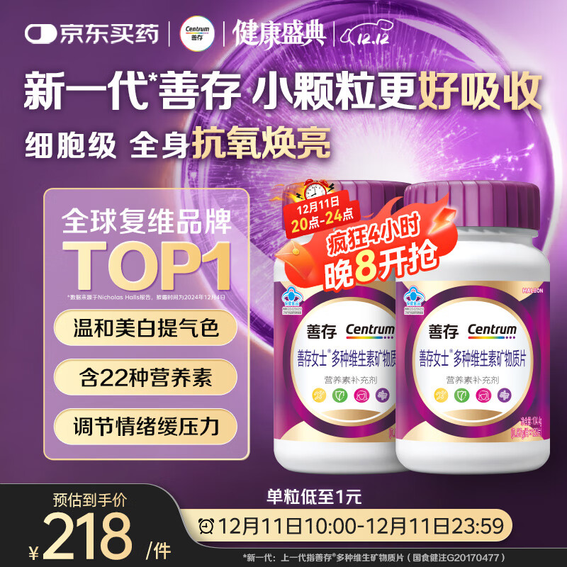 善存女士复合维生素 B族多种VCED烟酰胺叶酸VK2硒B12 紫瓶120粒*2