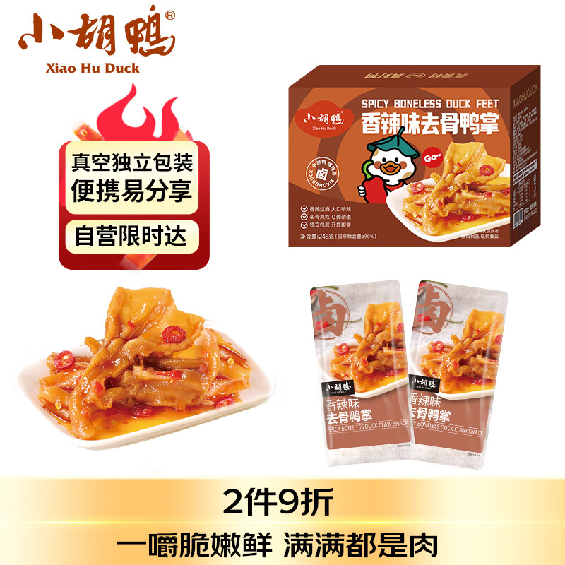 小胡鸭香辣去骨鸭掌248g
