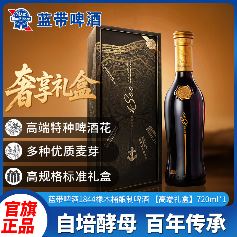 精酿 1844 橡木桶酿制啤酒