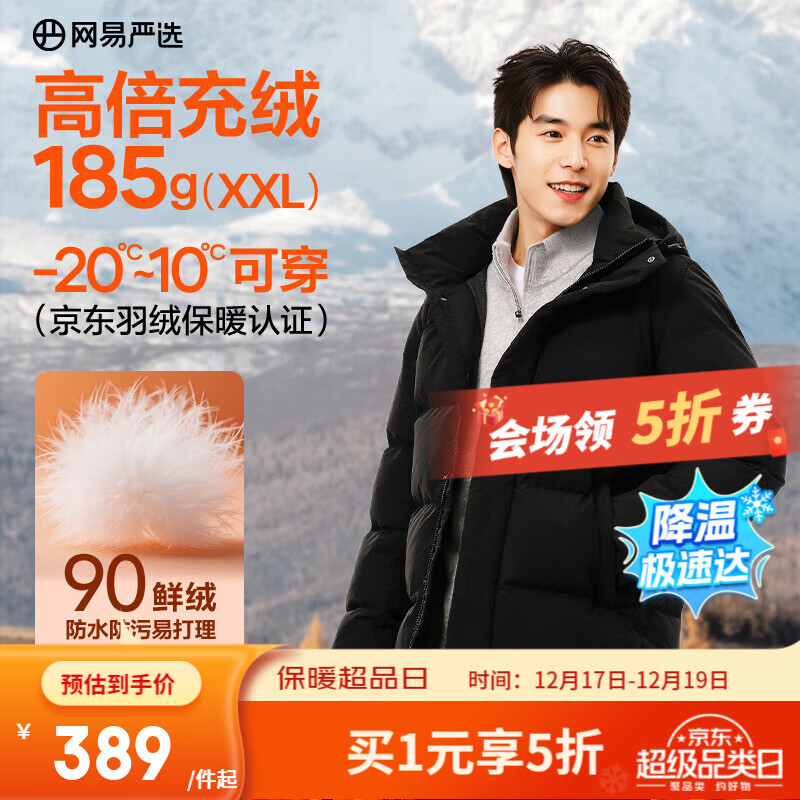 网易严选25新品90鲜绒轻暖面包服羽绒服男通勤商务-20℃抗寒无氟防水防污 通勤轻商务-石墨黑 L