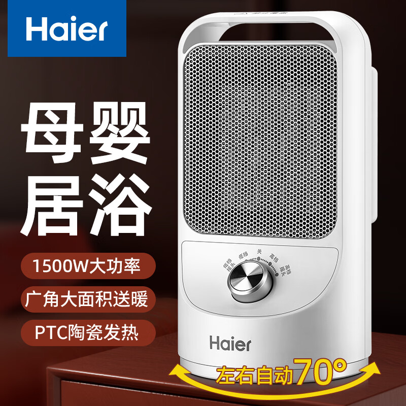 海尔（Haier）取暖器家用暖风机电热台式桌面电暖器省电小型烤火炉浴室婴儿热风机办公室暖脚神器卧室电暖风速热 【即开即热+广角送暖+多重防护】旋钮款HN1507