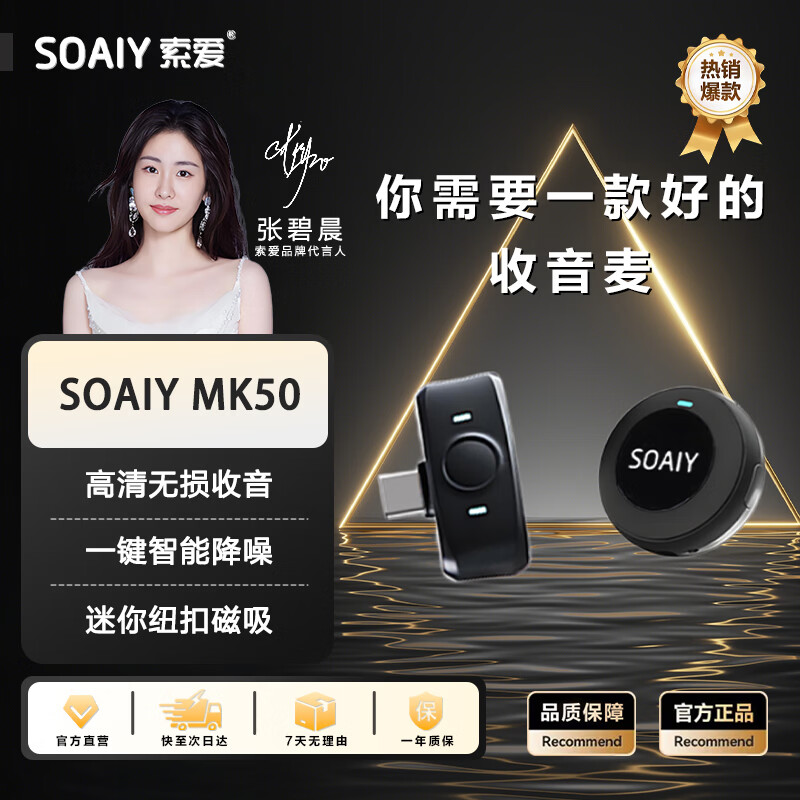 索爱（soaiy）MK50收音麦无线领夹麦克风直播录音设备短视频户外抖音K歌专业降噪随身无线话筒 一拖一安卓无仓版