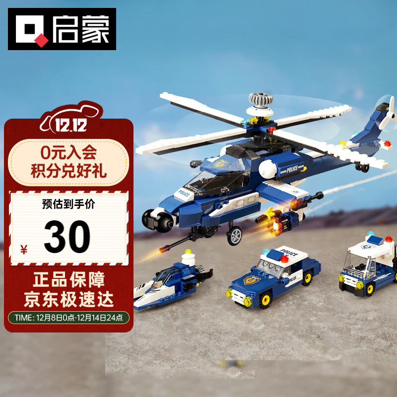 启蒙积木儿童玩具直升机小颗粒拼装男孩生日礼物 风暴武装直升机1801