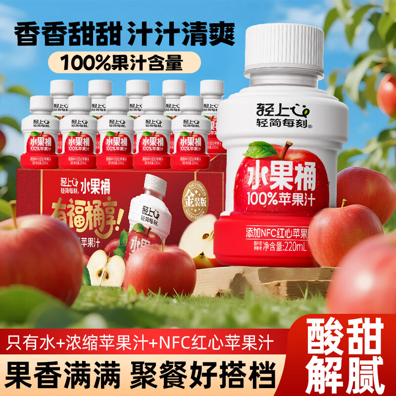 小轻甘轻上金银花凉茶饮料0脂肪菊花甘草广式清润草本植物凉茶整箱瓶装 轻上水果桶苹果汁220ml*10瓶