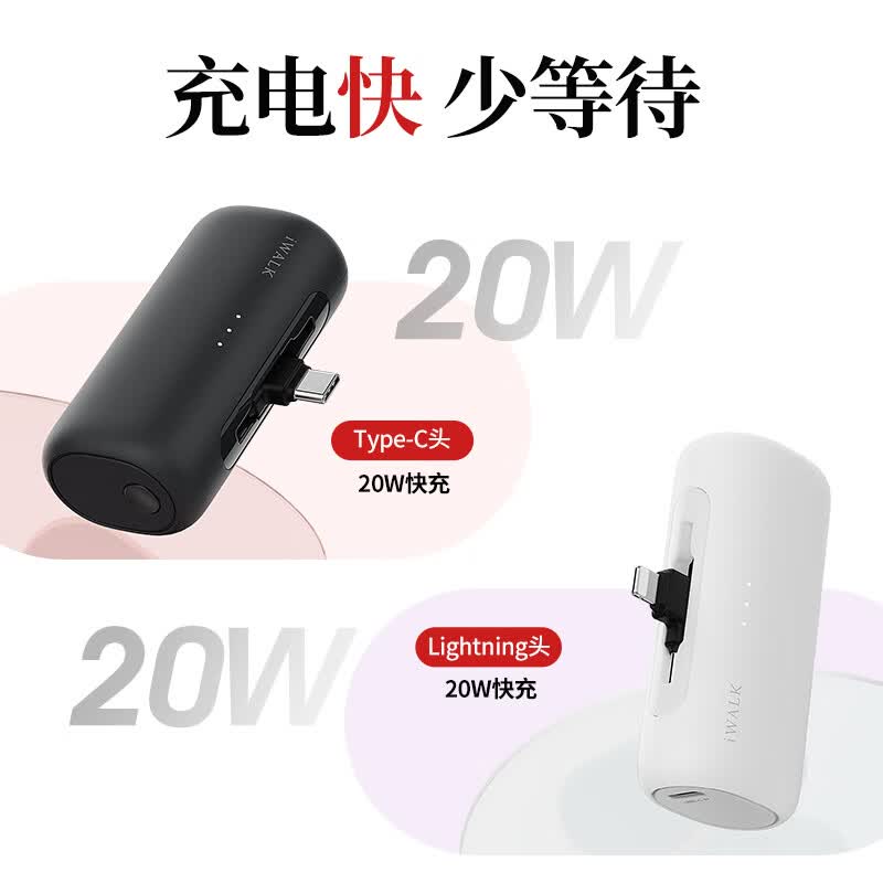 iWALK【3C认证】胶囊充电宝20W快充双头切换5500mAh迷你充电宝直插充电口红应急电源便携可爱可上飞机 顶配丨5500毫安丨双接口丨即插即充丨米白
