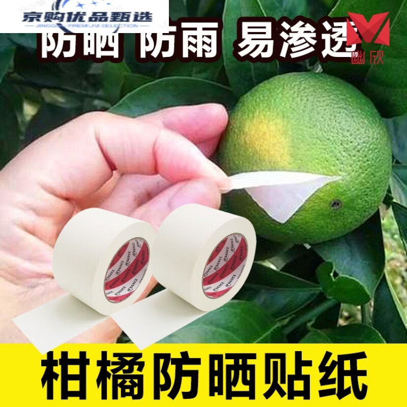 柑橘防晒贴柑橘防晒贴纸水果橘子防止太阳果日灼遮阳袋 5厘米50米长*2