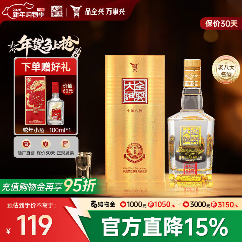 全兴【老八大名酒】全兴大曲52度晶彩金纯酿浓香型酒水  晶彩金500ml 单瓶装